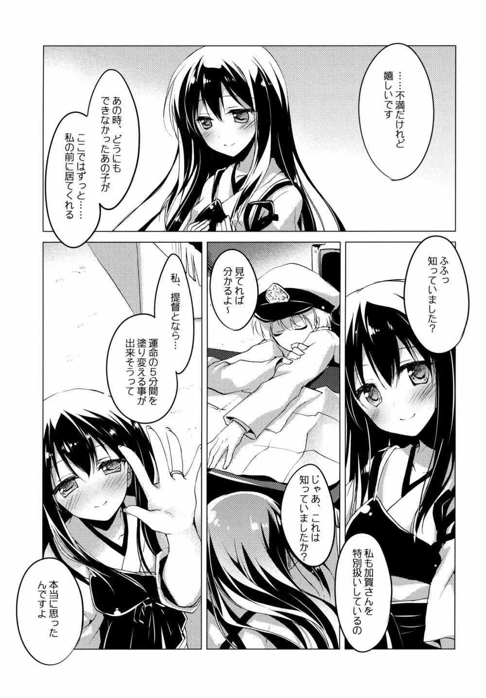 日々これ好日なりて Page.65