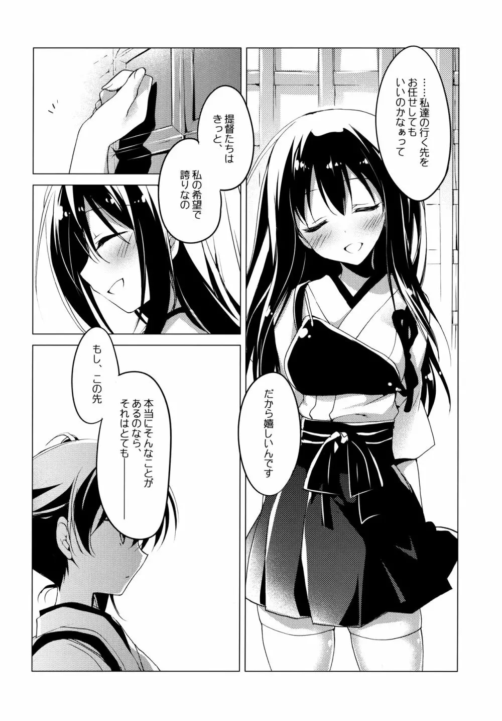 日々これ好日なりて Page.66