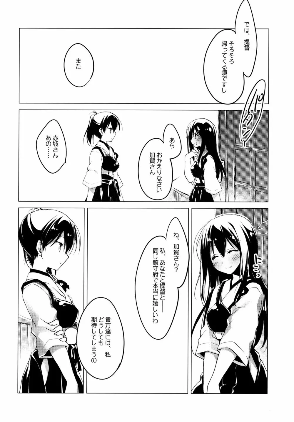 日々これ好日なりて Page.78