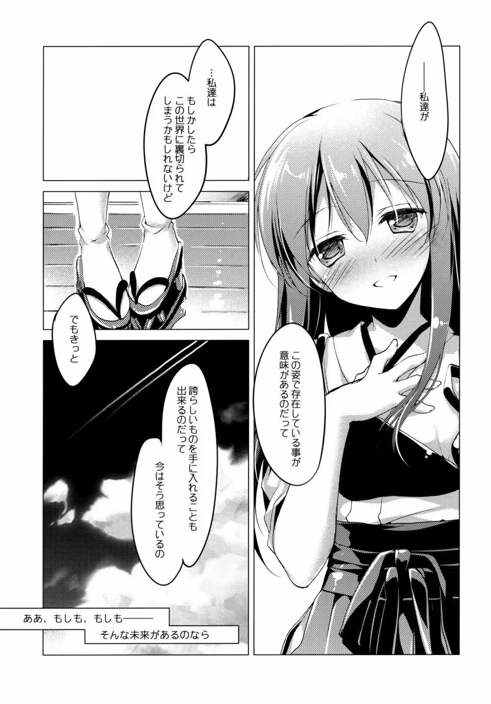 日々これ好日なりて Page.79