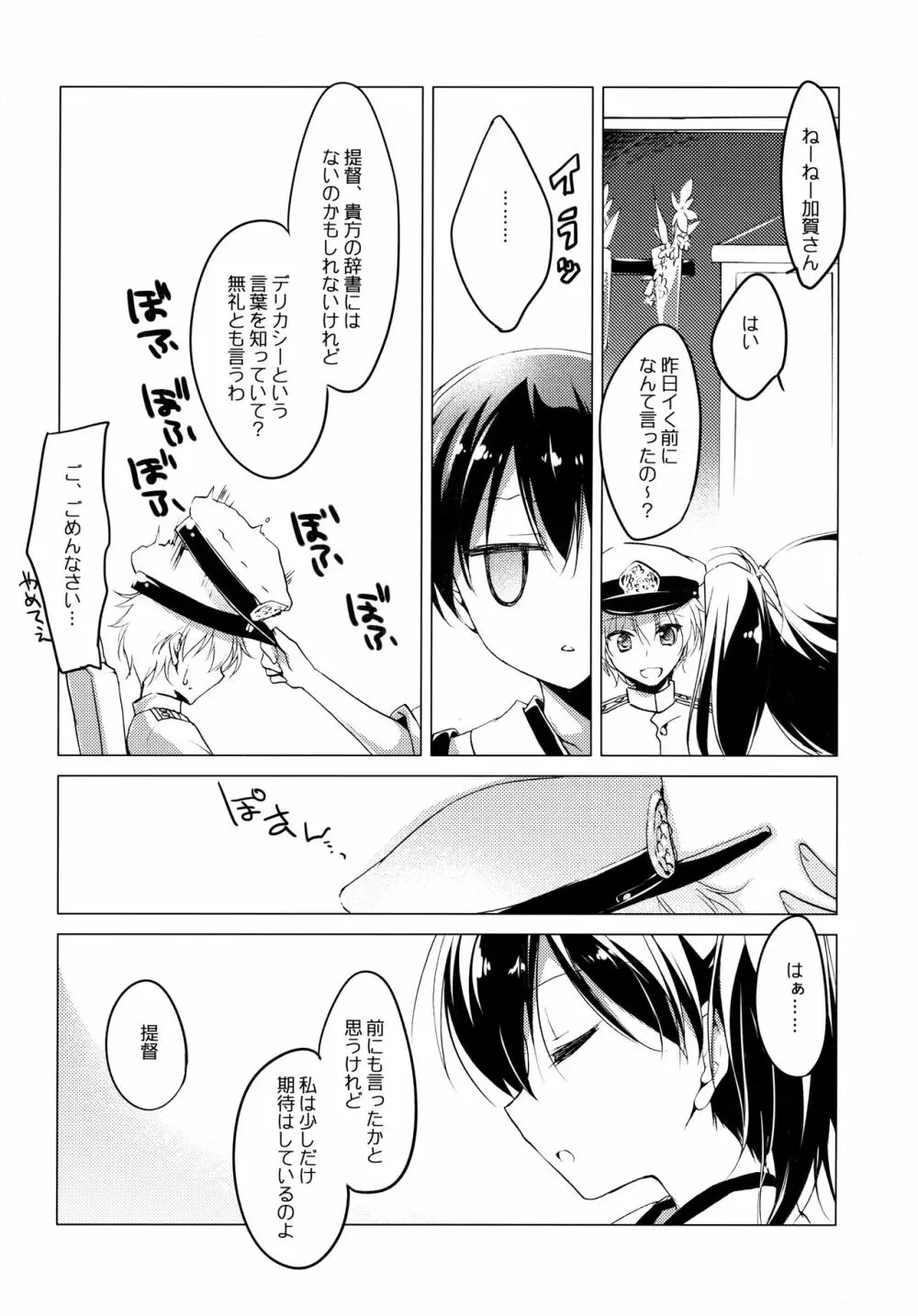 日々これ好日なりて Page.80