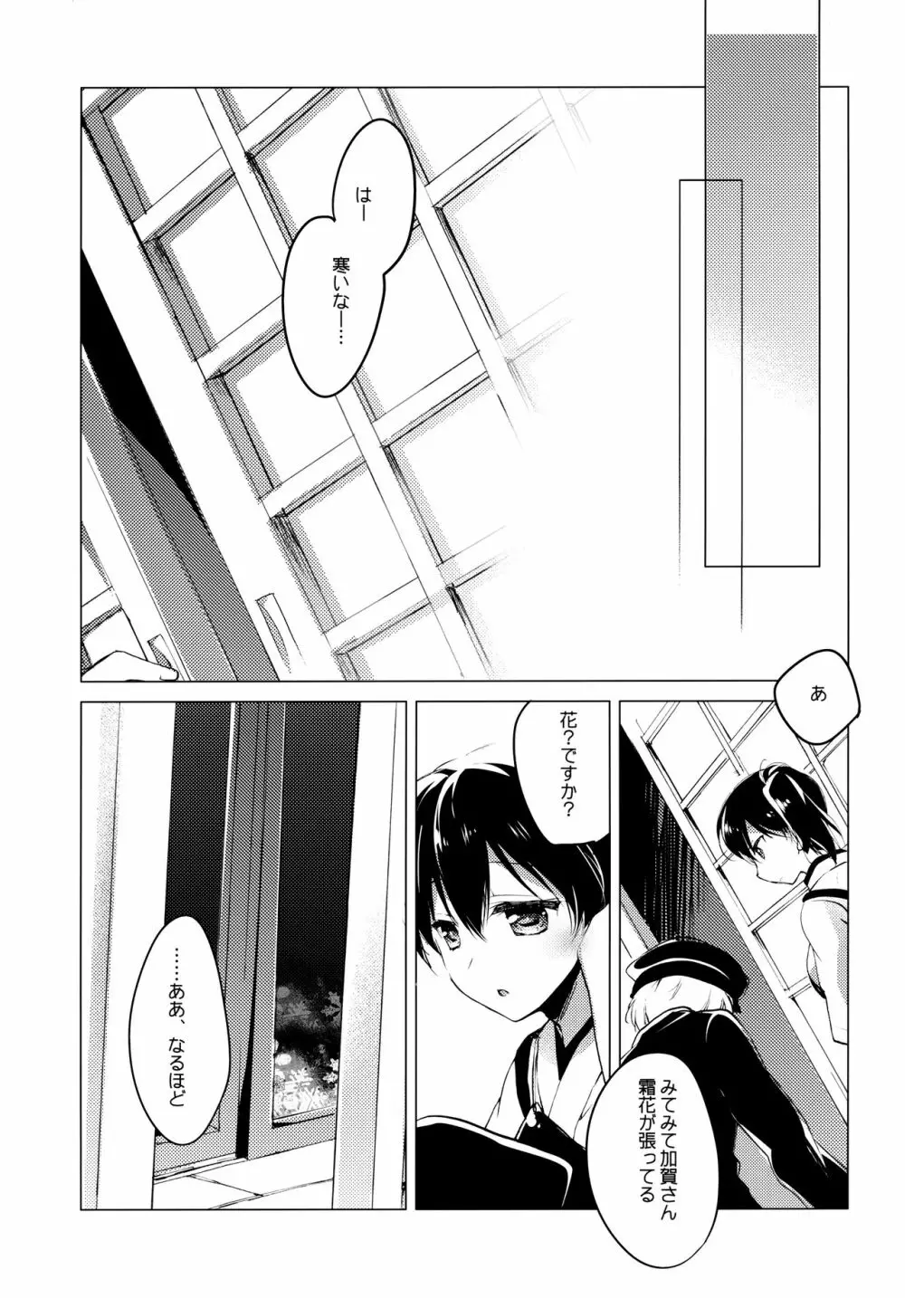 日々これ好日なりて Page.85