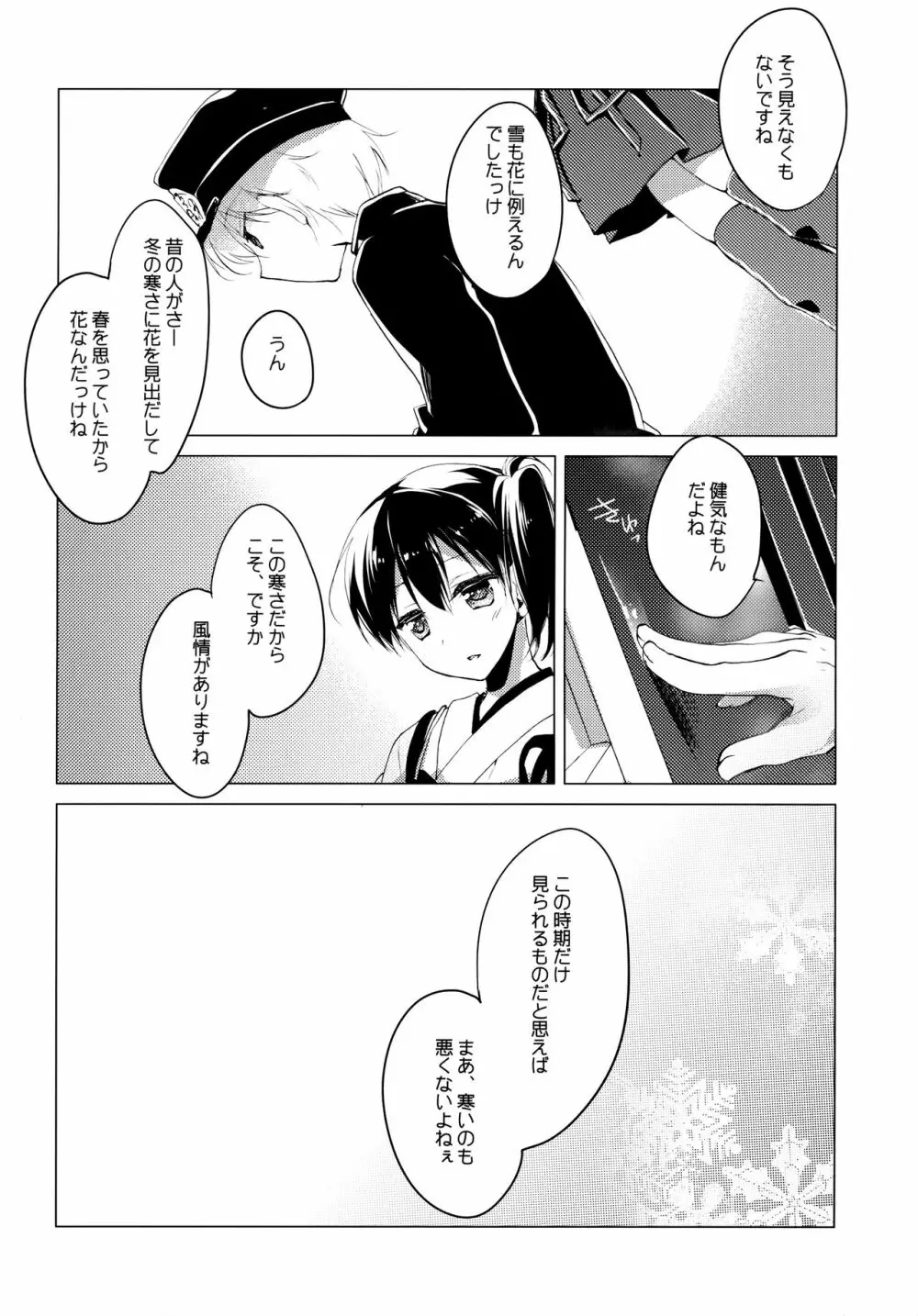 日々これ好日なりて Page.86