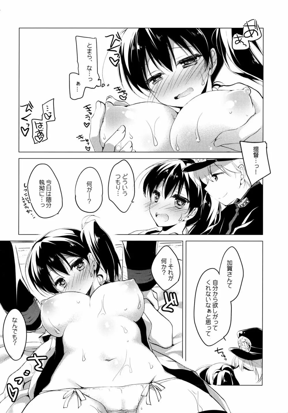 日々これ好日なりて Page.90