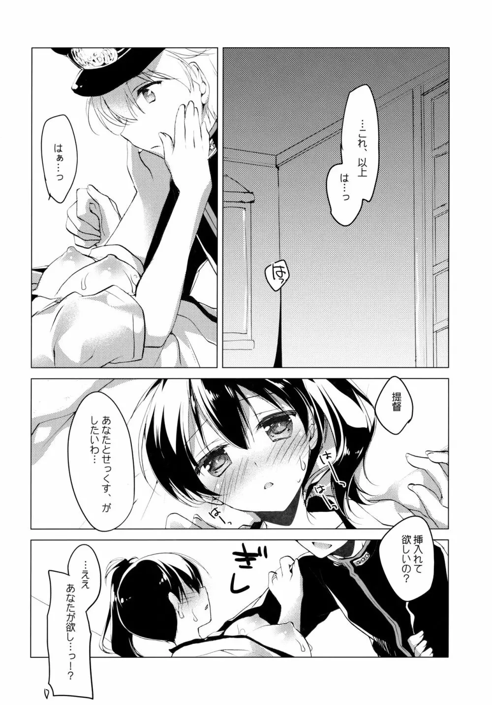 日々これ好日なりて Page.94