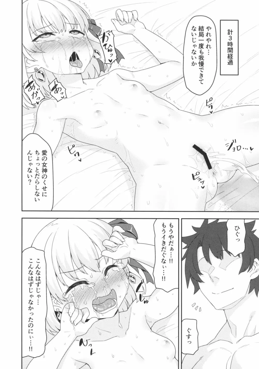 カーマちゃんはわからされちゃいました Page.13