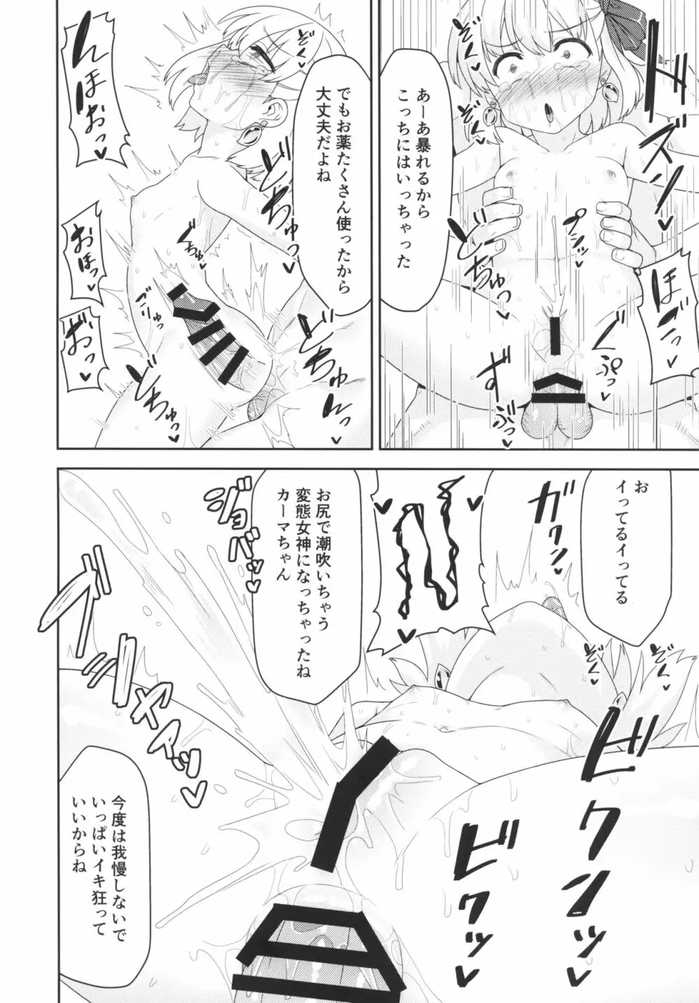 カーマちゃんはわからされちゃいました Page.15