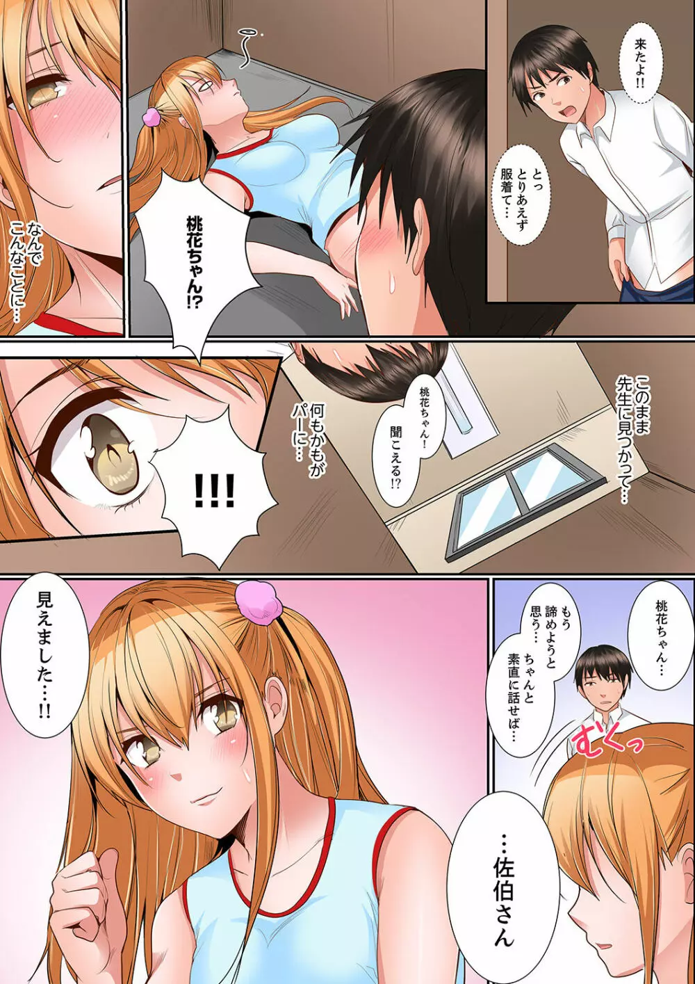 身体で償えってことですか…？～初エッチは盗みに入ったボロアパート【デラックス版】 Page.101