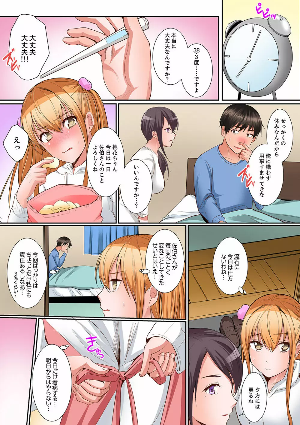 身体で償えってことですか…？～初エッチは盗みに入ったボロアパート【デラックス版】 Page.103