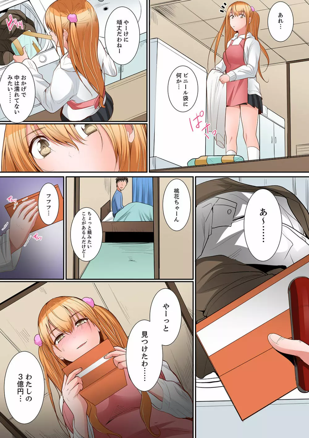 身体で償えってことですか…？～初エッチは盗みに入ったボロアパート【デラックス版】 Page.106