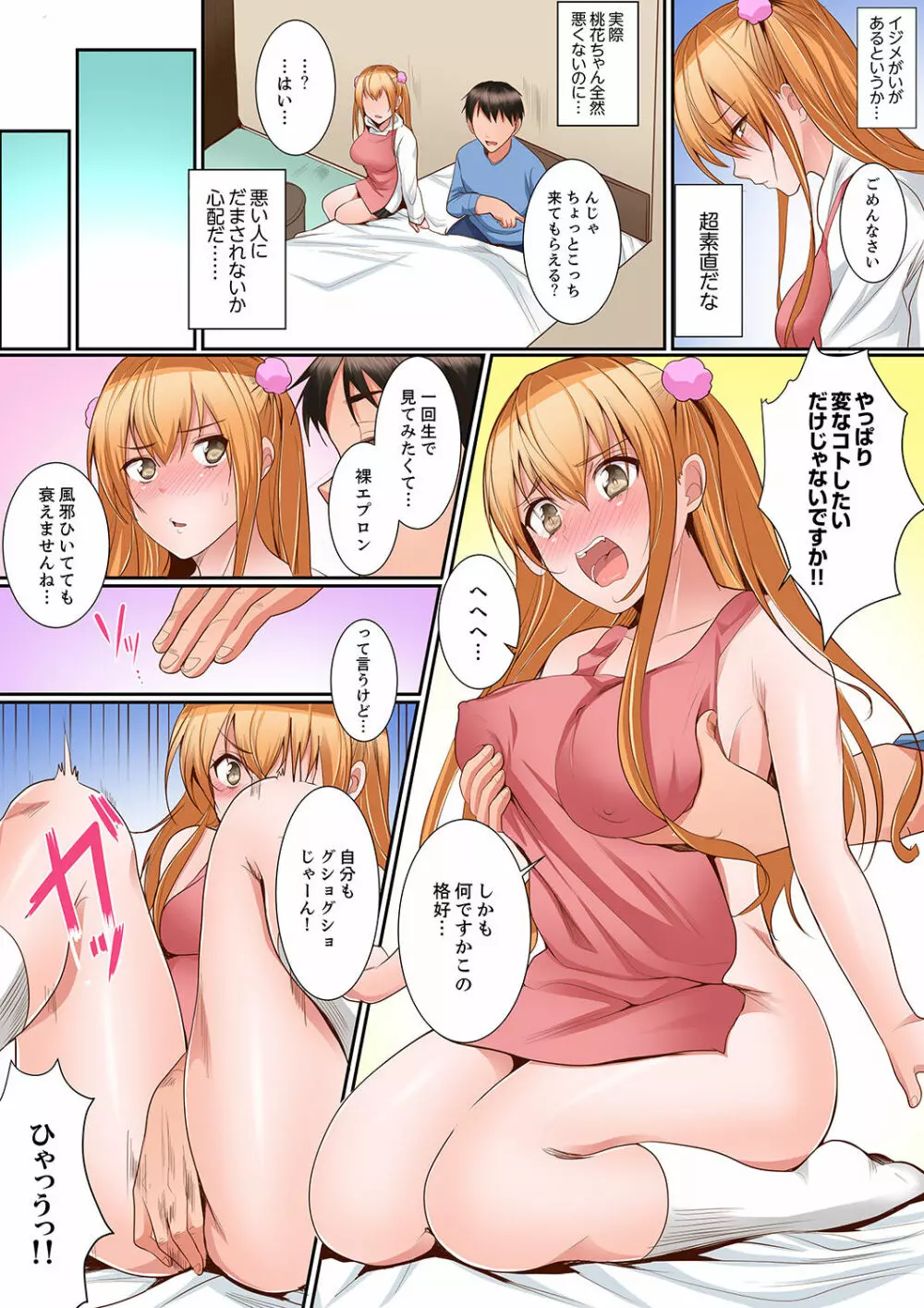 身体で償えってことですか…？～初エッチは盗みに入ったボロアパート【デラックス版】 Page.110