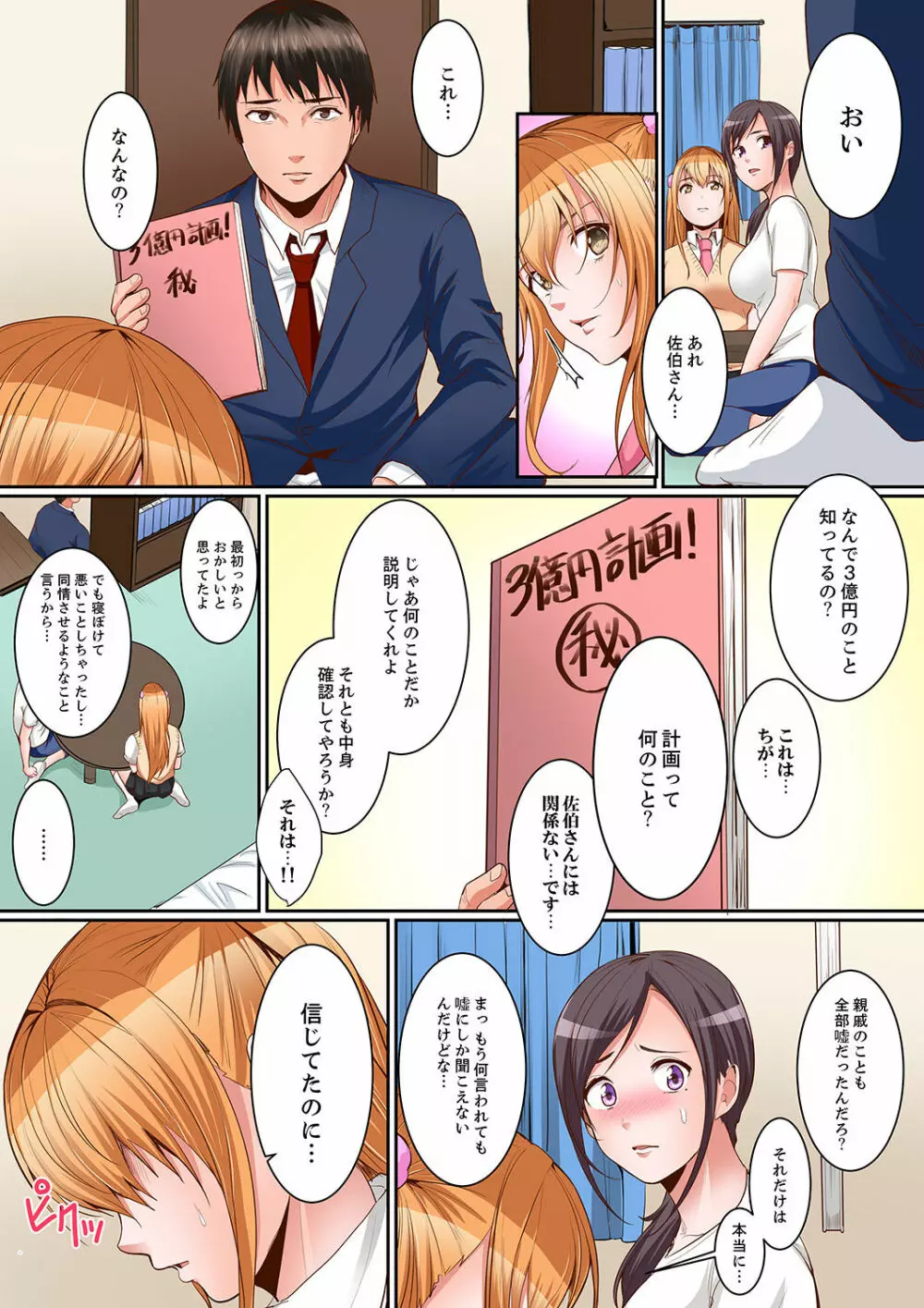 身体で償えってことですか…？～初エッチは盗みに入ったボロアパート【デラックス版】 Page.123