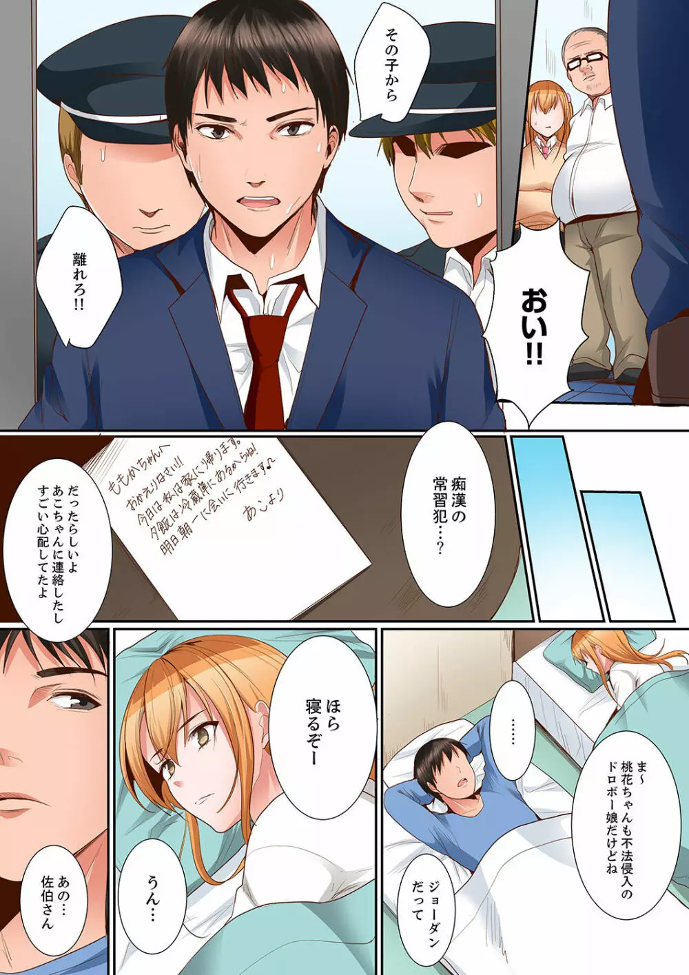 身体で償えってことですか…？～初エッチは盗みに入ったボロアパート【デラックス版】 Page.139