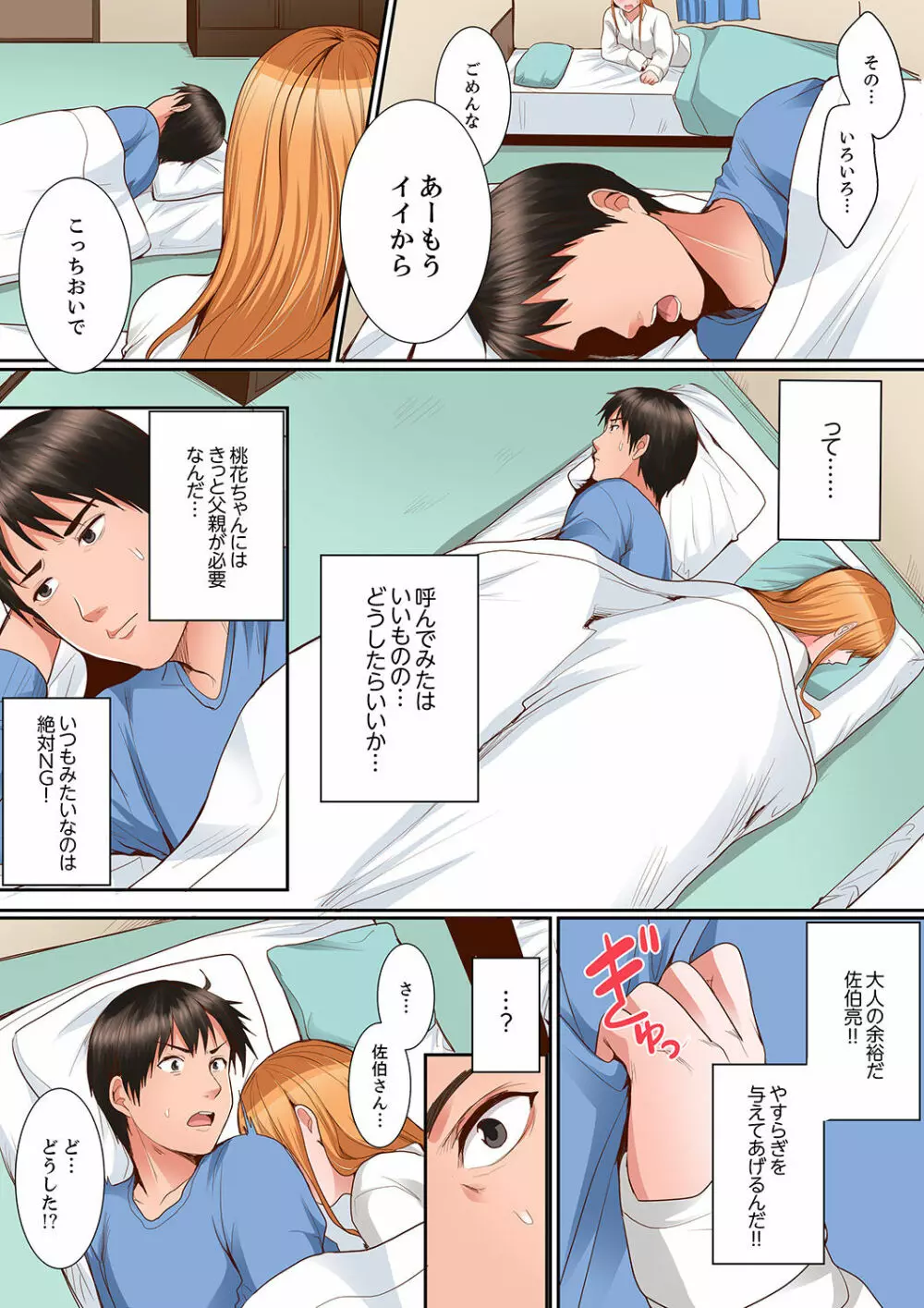 身体で償えってことですか…？～初エッチは盗みに入ったボロアパート【デラックス版】 Page.140