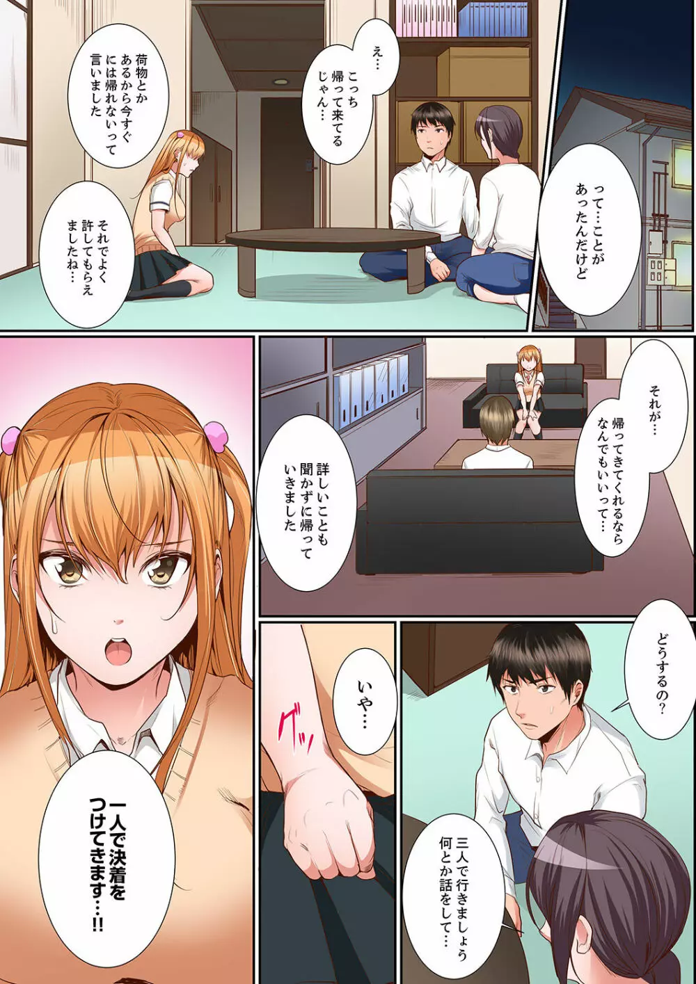 身体で償えってことですか…？～初エッチは盗みに入ったボロアパート【デラックス版】 Page.148