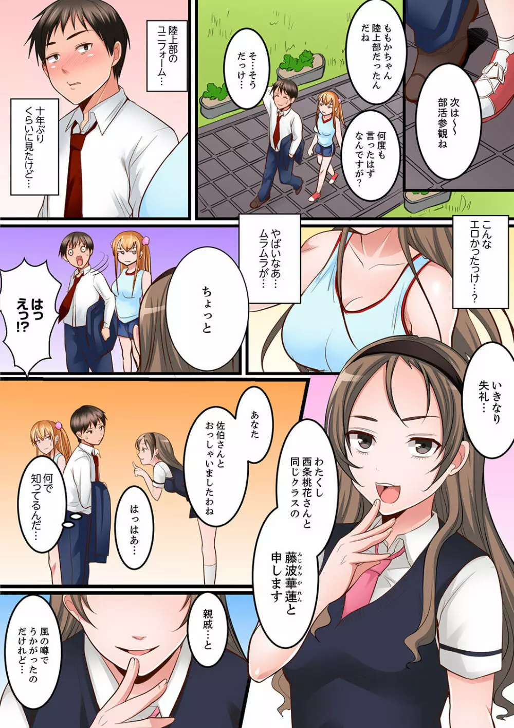 身体で償えってことですか…？～初エッチは盗みに入ったボロアパート【デラックス版】 Page.80