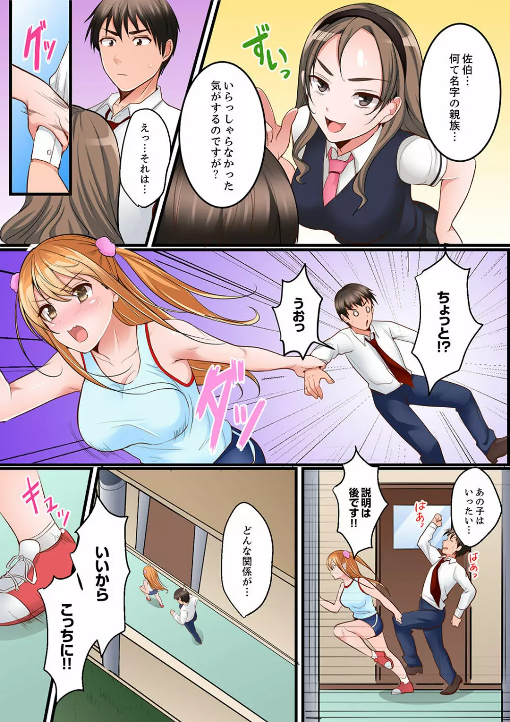 身体で償えってことですか…？～初エッチは盗みに入ったボロアパート【デラックス版】 Page.81