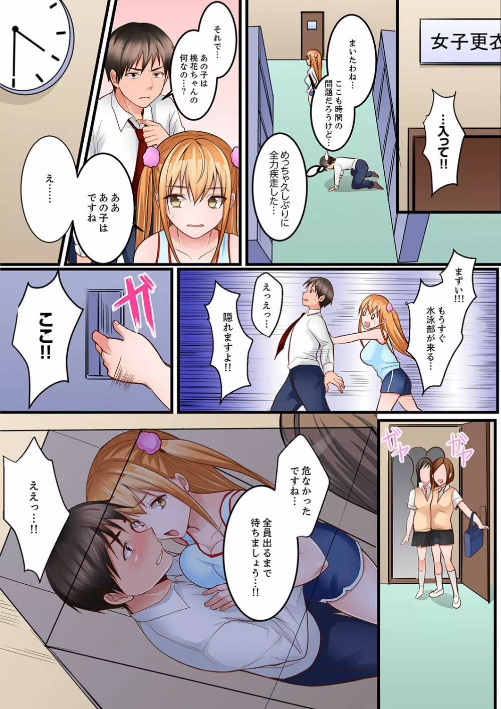 身体で償えってことですか…？～初エッチは盗みに入ったボロアパート【デラックス版】 Page.82