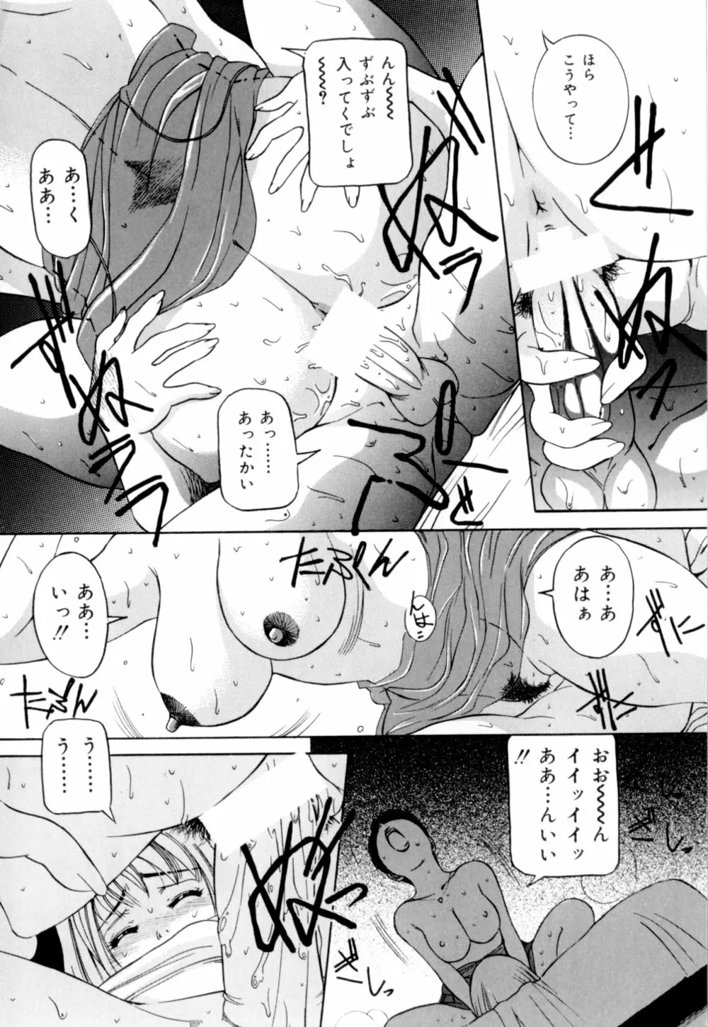 口紅でサイン Page.161