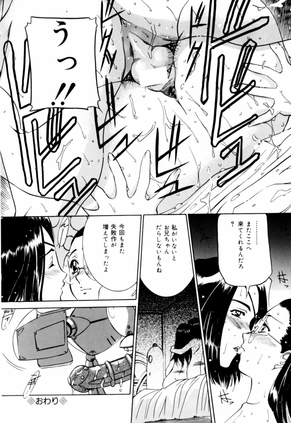 口紅でサイン Page.78