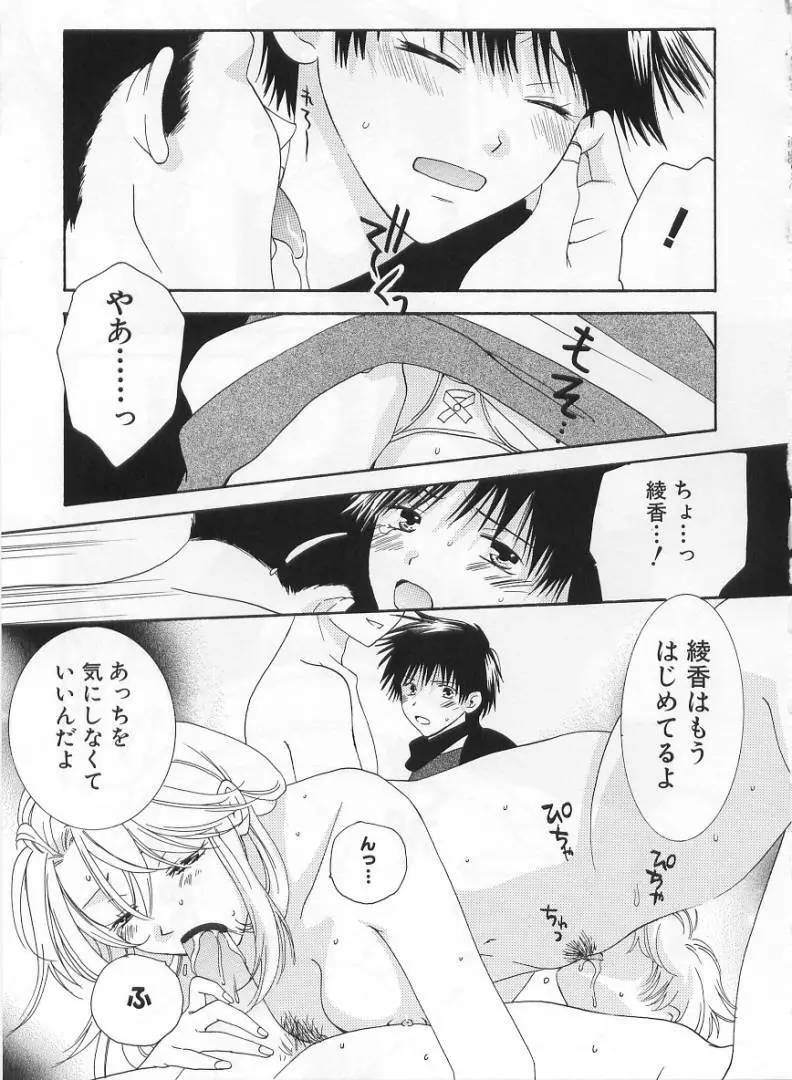 LOVE BODY 2 淫らな処女 Page.100