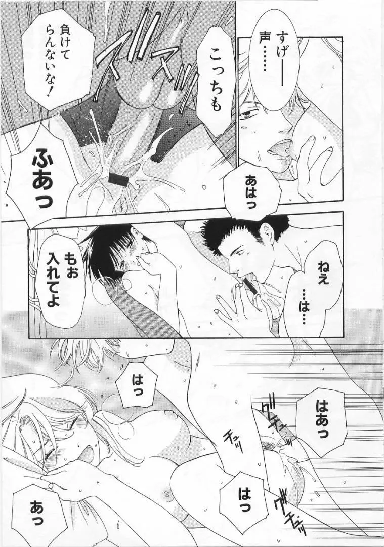 LOVE BODY 2 淫らな処女 Page.104