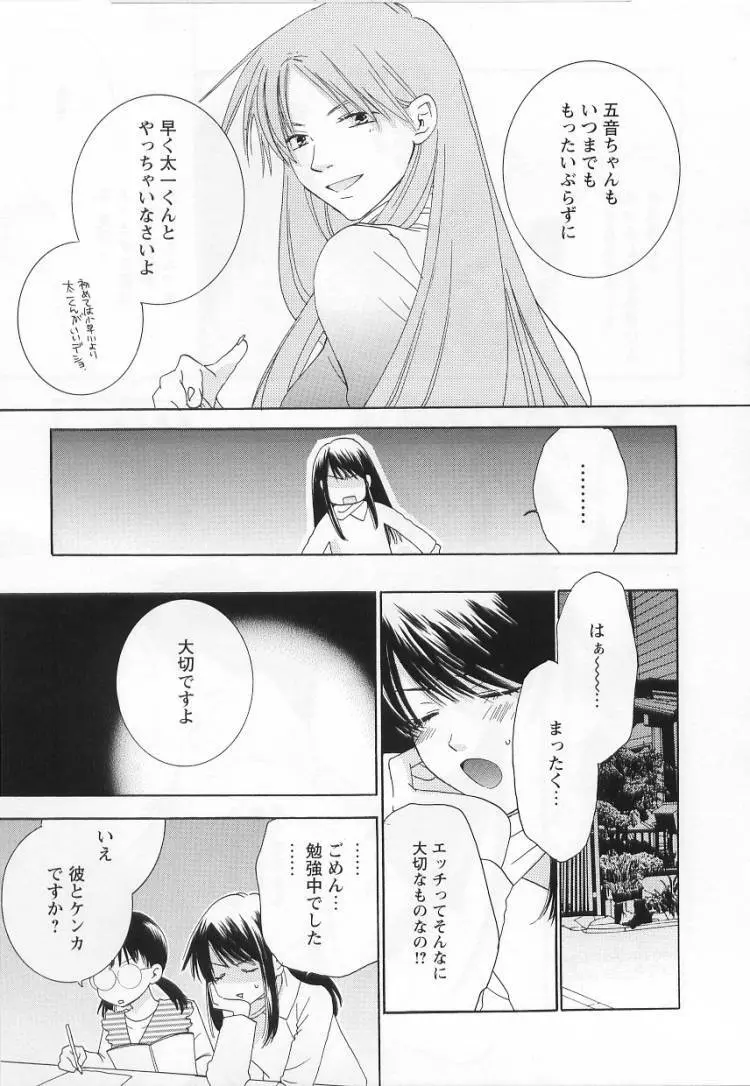 LOVE BODY 2 淫らな処女 Page.128