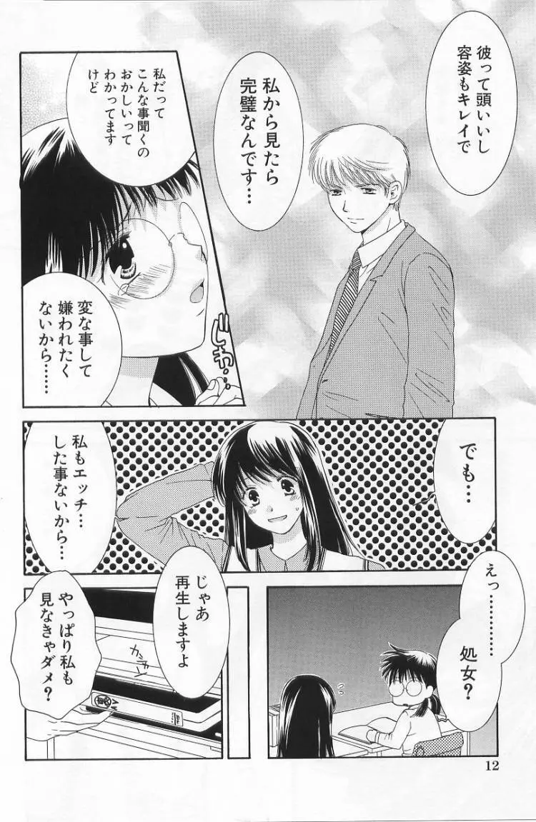 LOVE BODY 2 淫らな処女 Page.13