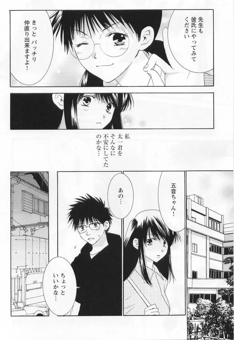 LOVE BODY 2 淫らな処女 Page.131