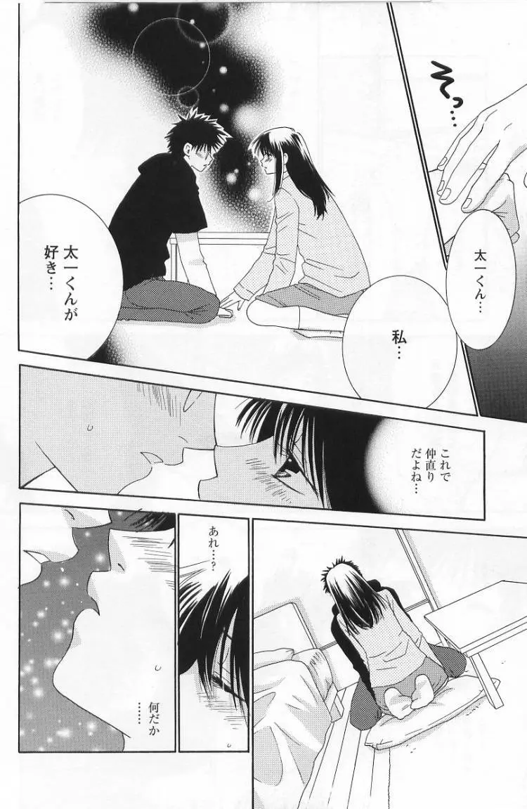 LOVE BODY 2 淫らな処女 Page.133