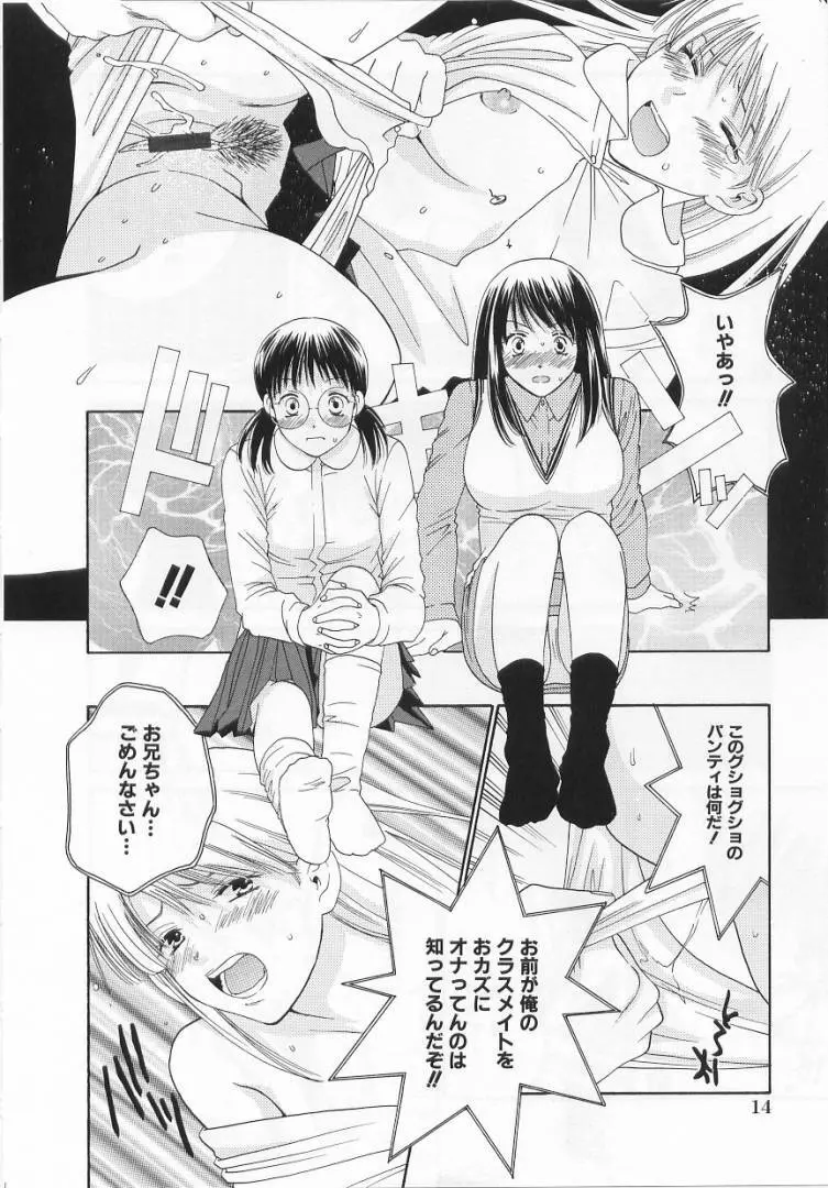 LOVE BODY 2 淫らな処女 Page.15