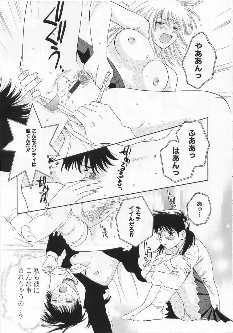 LOVE BODY 2 淫らな処女 Page.16