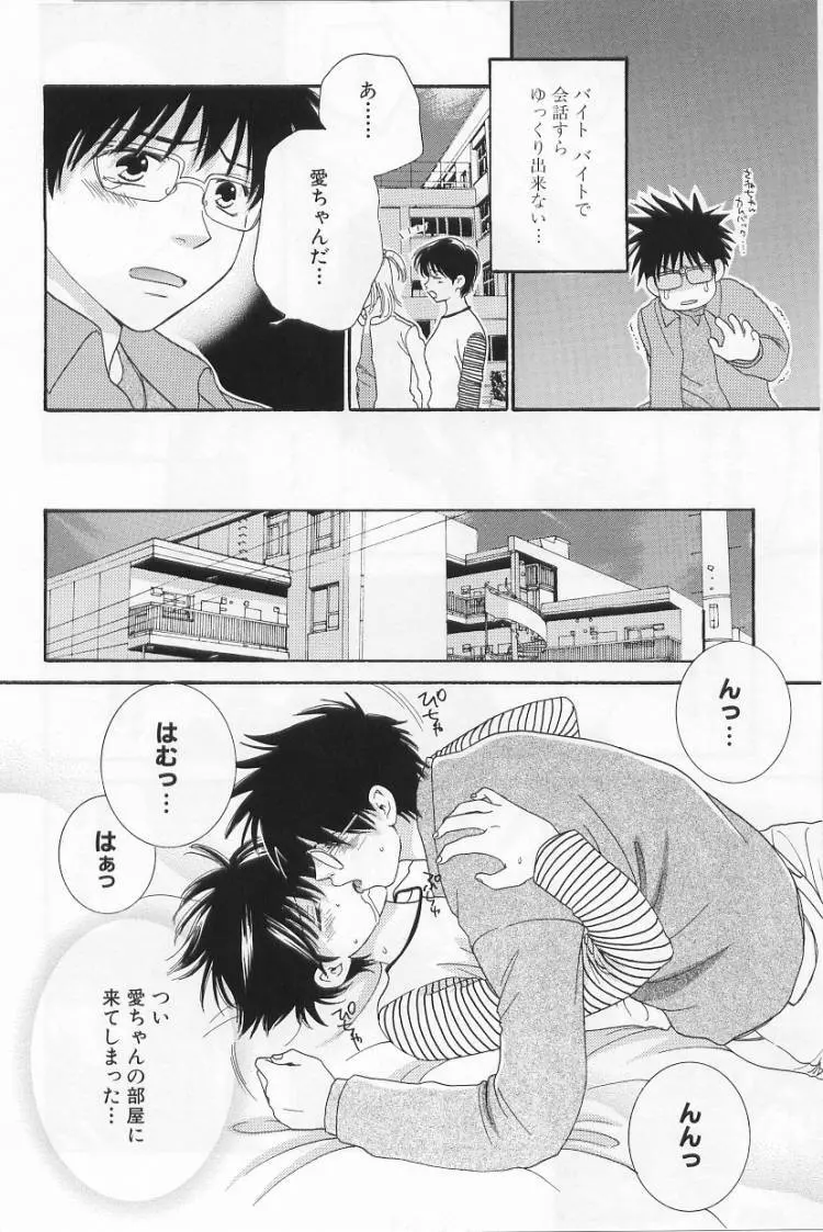 LOVE BODY 2 淫らな処女 Page.31