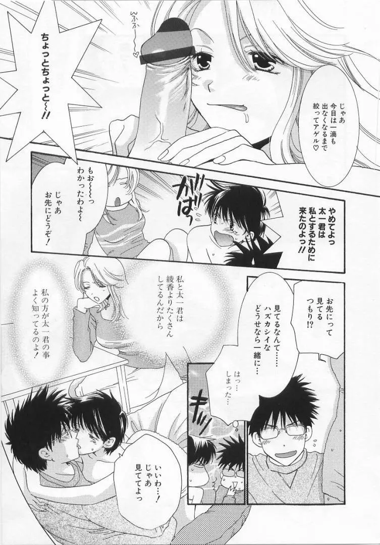 LOVE BODY 2 淫らな処女 Page.34