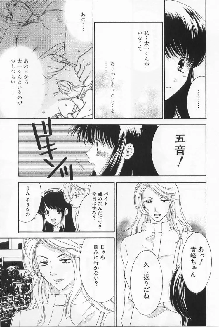 LOVE BODY 2 淫らな処女 Page.48