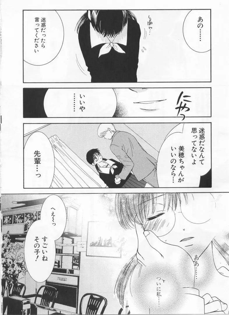 LOVE BODY 2 淫らな処女 Page.51