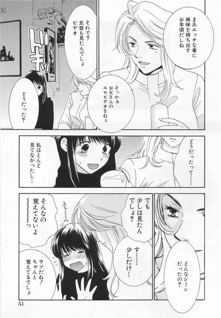 LOVE BODY 2 淫らな処女 Page.52