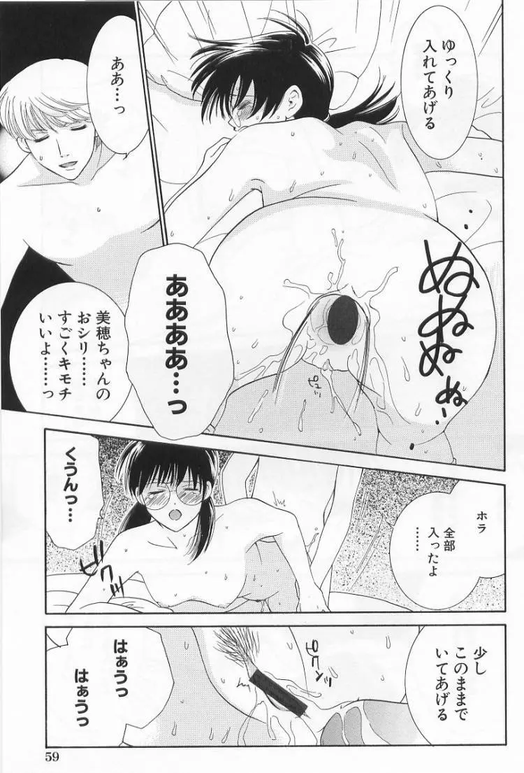 LOVE BODY 2 淫らな処女 Page.60