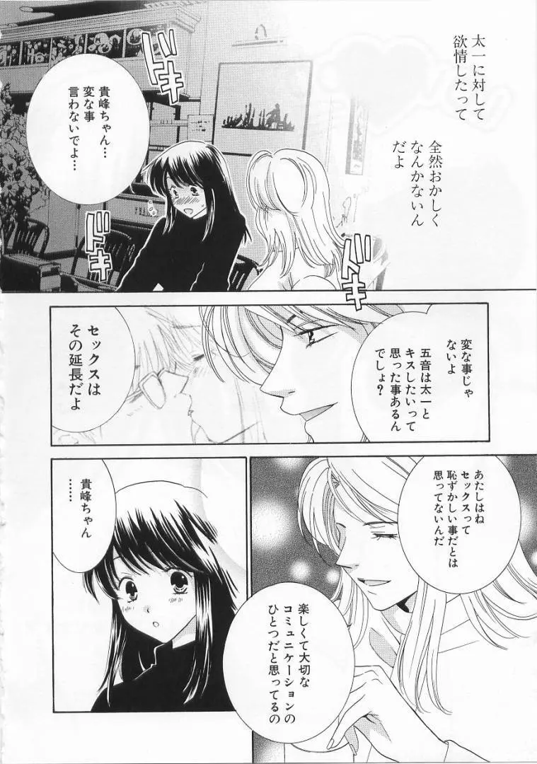 LOVE BODY 2 淫らな処女 Page.69