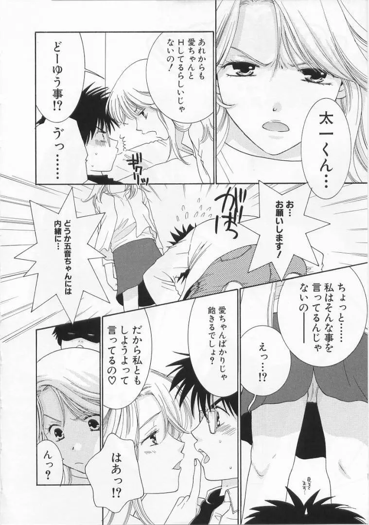 LOVE BODY 2 淫らな処女 Page.7