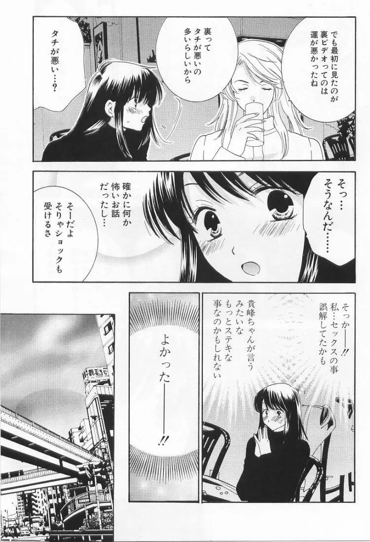 LOVE BODY 2 淫らな処女 Page.70