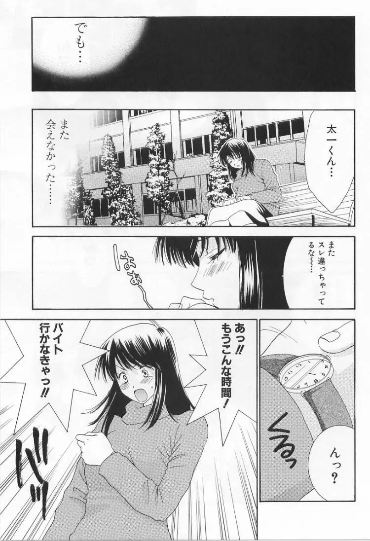 LOVE BODY 2 淫らな処女 Page.72