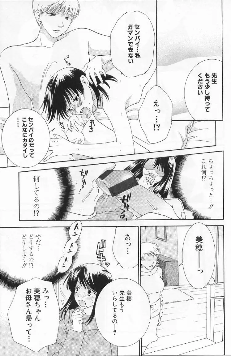 LOVE BODY 2 淫らな処女 Page.76