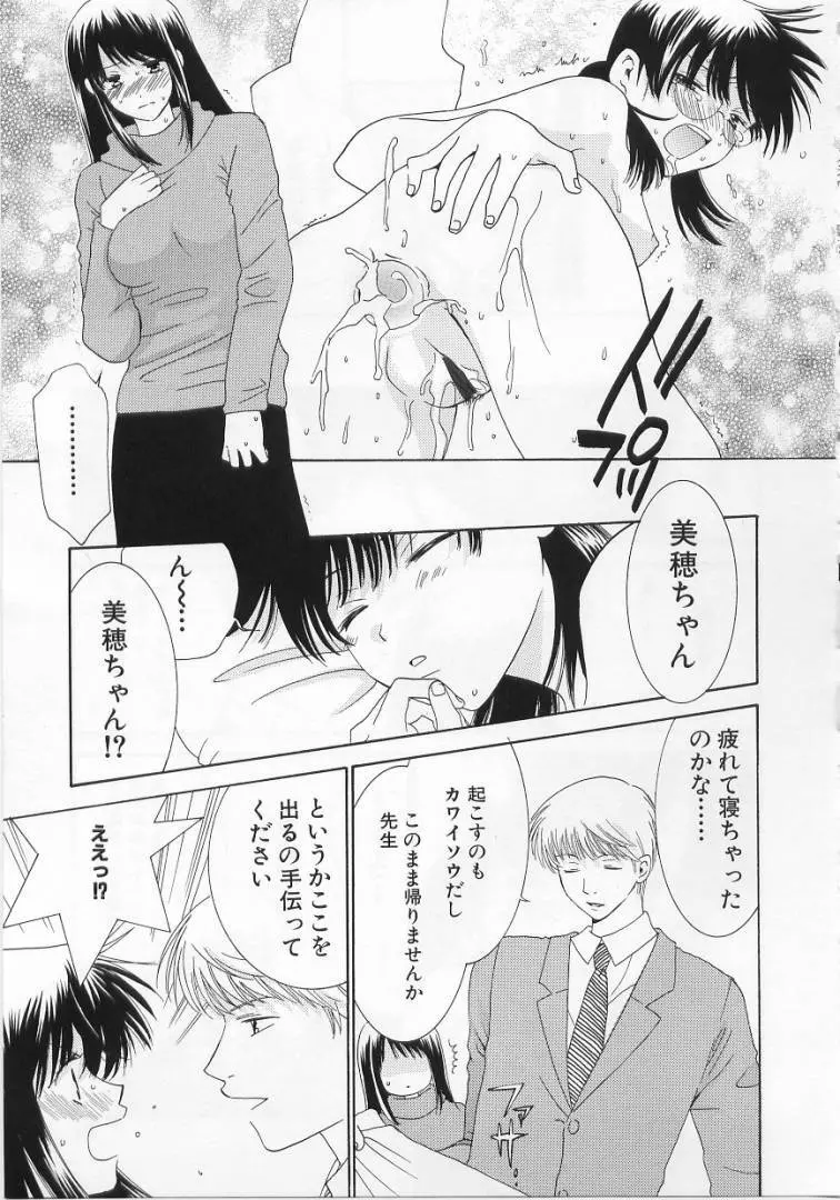 LOVE BODY 2 淫らな処女 Page.84