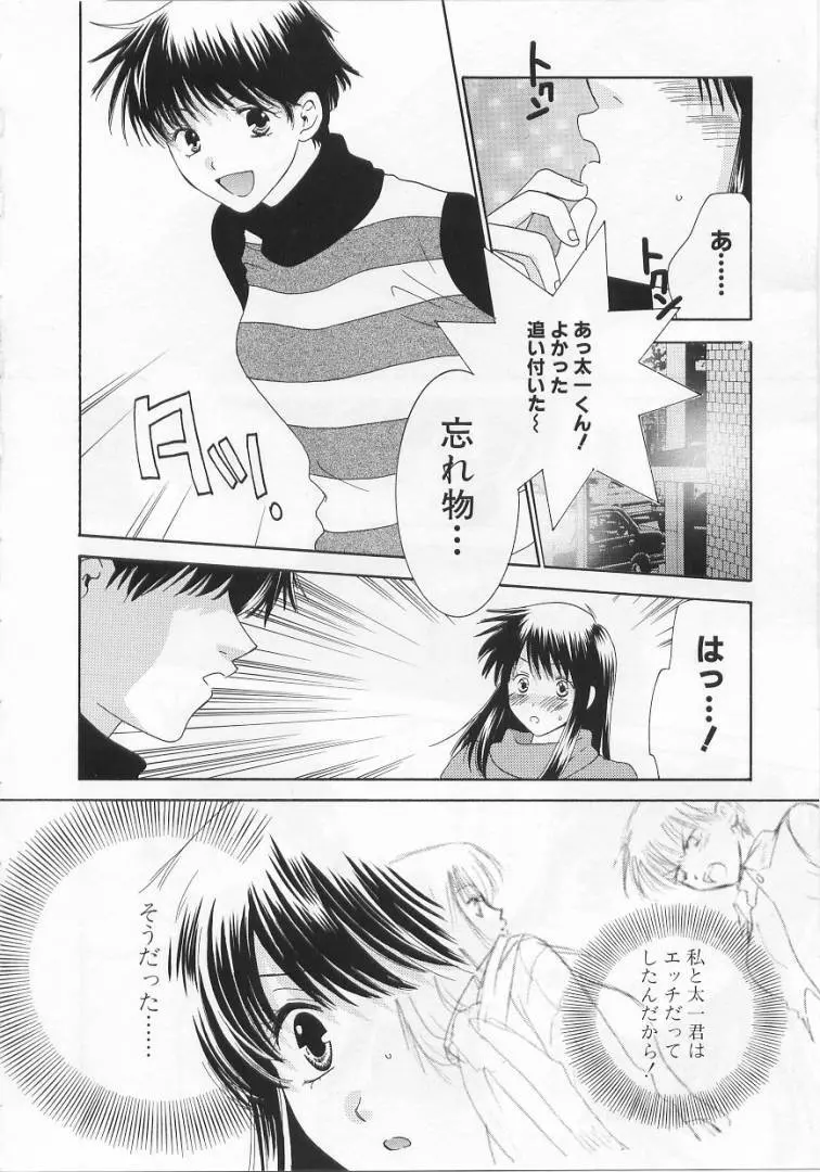 LOVE BODY 2 淫らな処女 Page.89