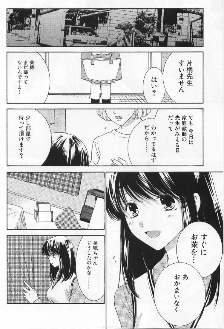 LOVE BODY 2 淫らな処女 Page.9