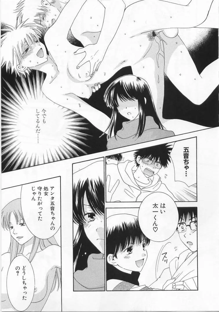 LOVE BODY 2 淫らな処女 Page.90