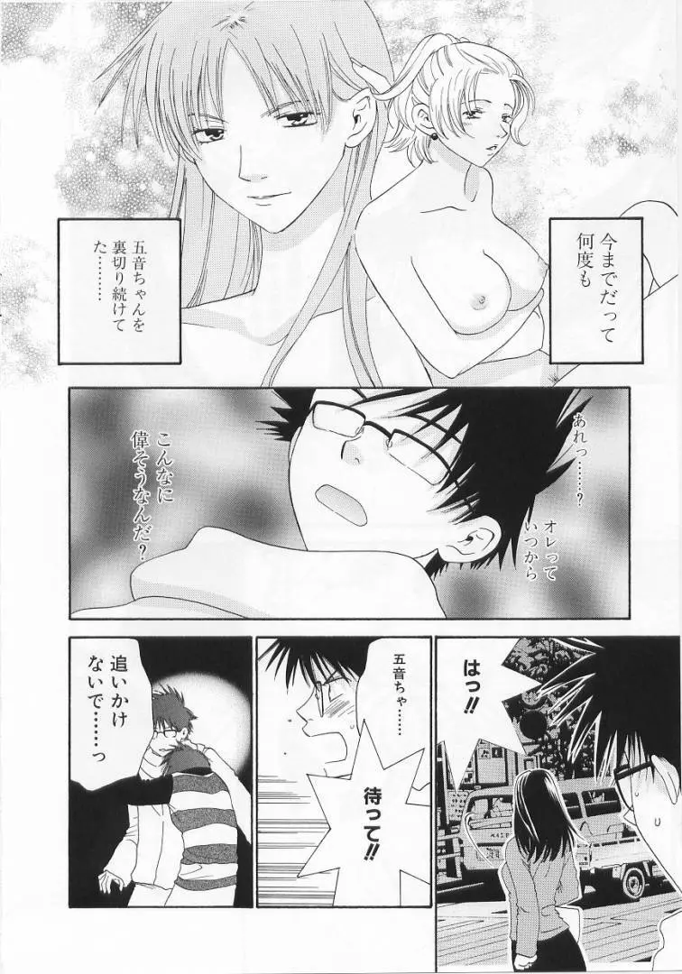 LOVE BODY 2 淫らな処女 Page.95