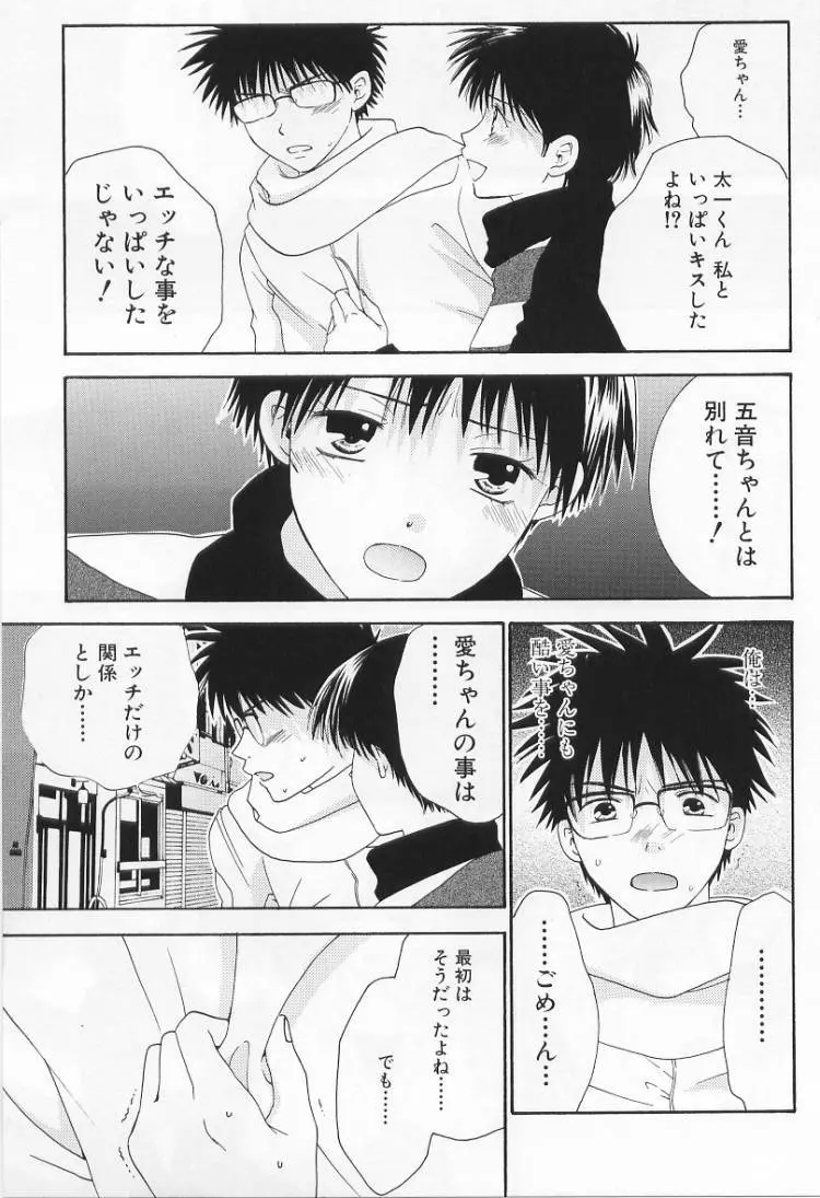 LOVE BODY 2 淫らな処女 Page.96