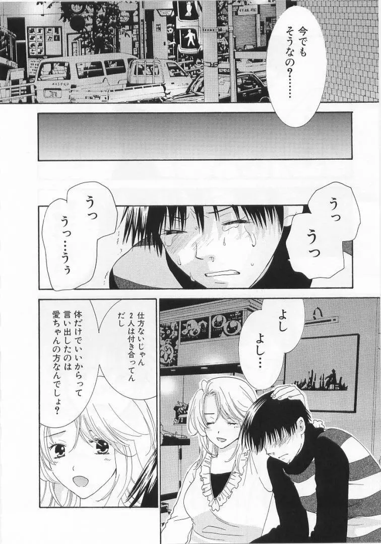 LOVE BODY 2 淫らな処女 Page.97